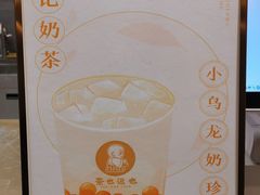 -茶也运也(望京万科店)