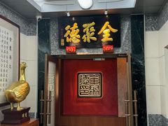 -全聚德(双井店)