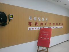 -上海和展广汽丰田4S店(老闵行店)