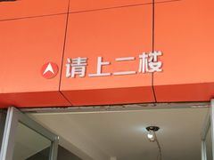 门面-比格比萨自助(新辰里学清路店)