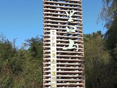 -里口山风景名胜区