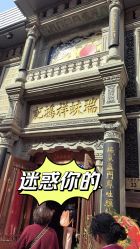 点击看大图 -瑞蚨祥(大栅栏店)
