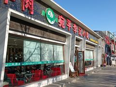 门面-宛平李记小吃(东关街店)