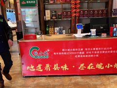 -皖小斌·小葱伴豆腐(丰收路店)