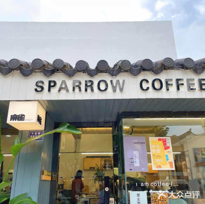 麻雀咖啡SPARROW COFFEE(十全街店)门面图片