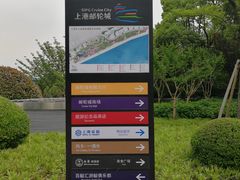 -上海港国际客运中心