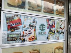 -添好运点心专门店(北角店)