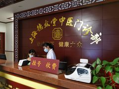 -上海德众堂中医门诊部·骨伤·推拿·针灸