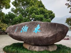 -台州府城(东湖)