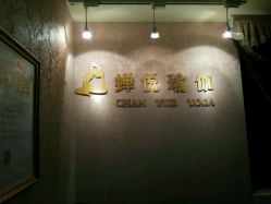 点击看大图 -MLYG美来瑜伽·普拉提