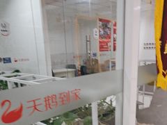 -天鹅到家·保姆月嫂育儿嫂(南开店)