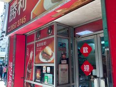 -胜利茶餐室