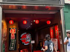 -一蘭拉面(尖沙咀店)