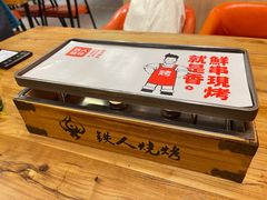 -铁人烧烤(北京店)