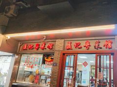 -聂记粤菜馆(鼓西路店)