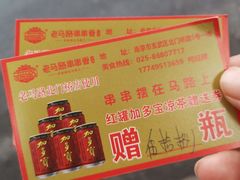 -老马路串串香火锅(北门桥店)