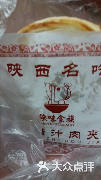 陕味食族(白纸坊店)图片 第3张