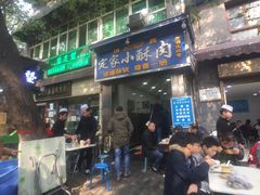 门面-定家小酥肉·清真(回民街店)