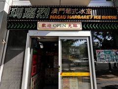 -玛嘉烈(北京金融街店)