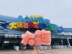 -大连老虎滩海洋公园