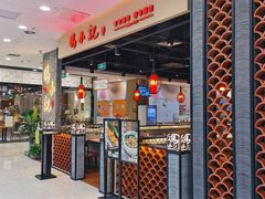 门面-冯不记米坊(凯德广场店)