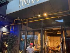 门面-Primo·丽莫意大利窑烤披萨