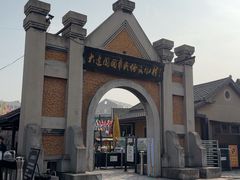 -清风小镇闯关东影视基地