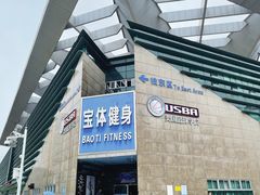 -宝安区体育中心体育馆