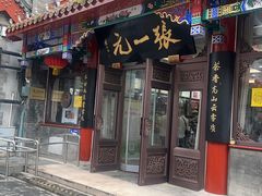 -张一元(总店)