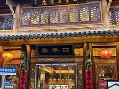 -四季春(美食街店)