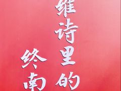 -终南山南五台景区