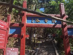 -红螺寺