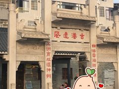 -黄埔古港
