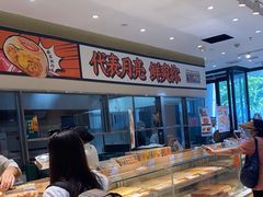 面包甜点陈列柜-泸溪河桃酥(西直门凯德店)