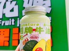 -花姨·老电影院果汁冰(开元店)