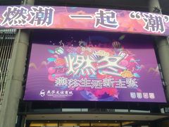 -燕莎友谊商城(亮马桥店)