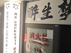 -Mx.cocktail bar