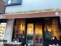 -熙阁咖啡Segnal(时代中心店)