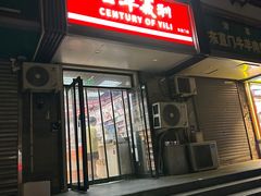 -百年义利(东直门店)