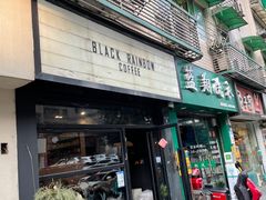 门面-black rainbow coffee