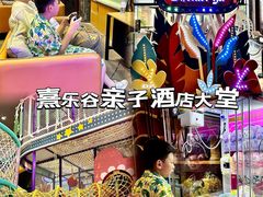 -清远熹乐谷温泉度假酒店