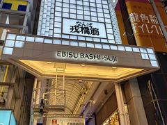 -道顿堀