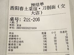 -晋阳春·山西菜·北京烤鸭(交大店)