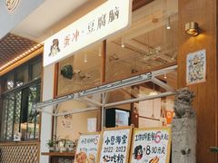 -小豆海棠(人民南路店)
