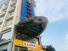 -快乐海鲜城(虎泉街店)