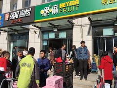 门面-嘿嘛仓储购(华明店)