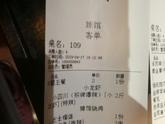 账单-臻馆小龙虾