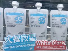 -白色日记·手作酸奶(麦凯乐店)