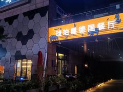 -Ambra Haus琥珀屋精酿餐厅(宝山店)