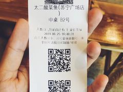 -太二酸菜鱼(汕头苏宁广场店)